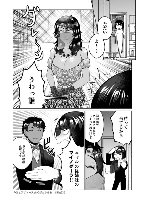 来客回　#OLとアザトース 