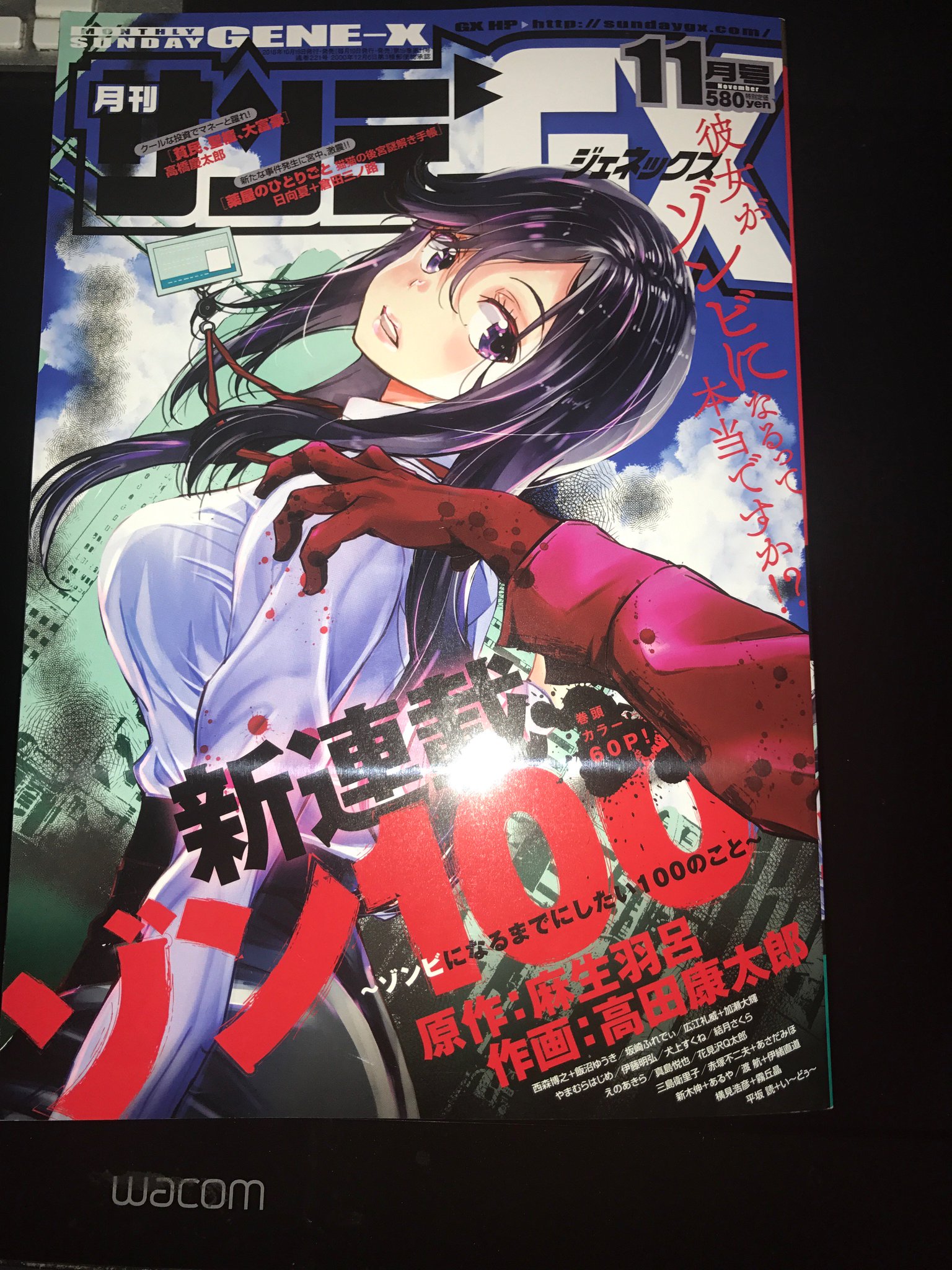 高田康太郎 ゾン100作画サンデーgx Twitter પર 告知ー 本日発売サンデーgxにて麻生羽呂 高田康太郎で ゾン100 連載始まります 今際の国のアリス の麻生先生が原作 僕が作画です ちょっと遅れてきた青春とゾンビコメディ 高田康太郎 ゾン100作画サンデーgx Twitter પર 告知ー 本日発売サンデーgxにて麻生羽呂 高田康太郎で ゾン100 連載始まります 今際の国のアリス の麻生先生が原作 僕が作画です ちょっと遅れてきた青春とゾンビコメディ