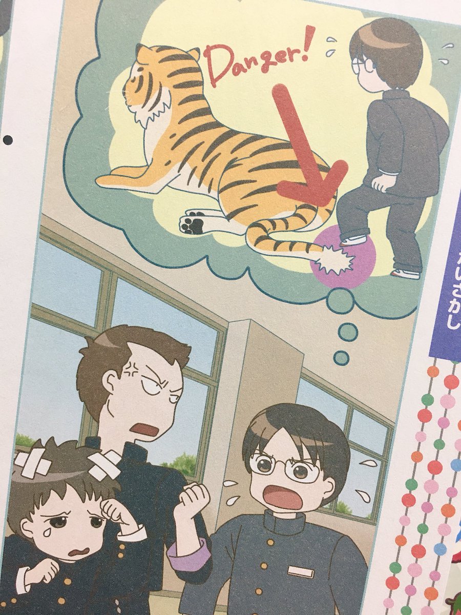 虎の尾を踏む