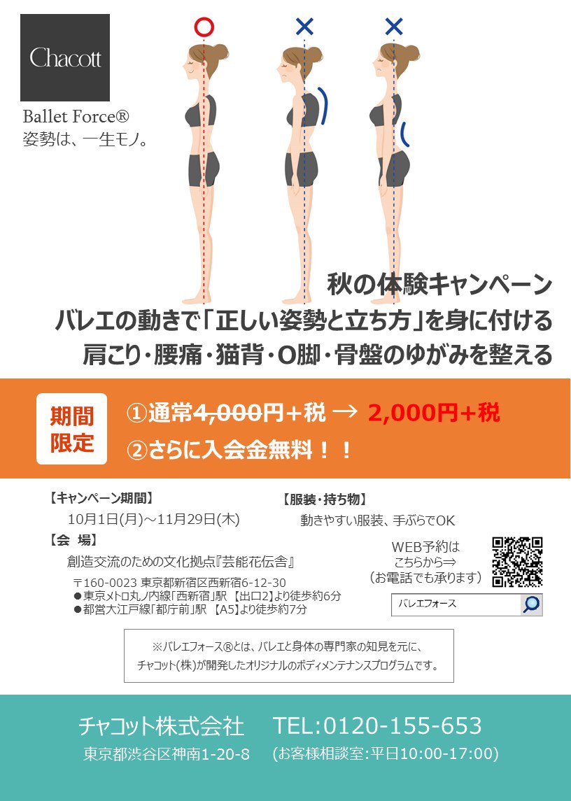 Balletforce En Twitter 体験レッスン受付中 姿勢美人に憧れますよね 施術に頼らず 自身の力できれいになりませんか 芯から美しくなりましょう チャコットweb予約 T Co Wcrwdrk72p 体験レッスン バレエ 姿勢美人 腰痛 初心者 T Balletforce En Twitter 体験レッスン受付中 姿勢美人に憧れますよね 施術に頼らず 自身の力できれいになりませんか 芯から美しくなりましょう チャコットweb予約 T Co Wcrwdrk72p 体験レッスン バレエ 姿勢美人 腰痛 初心者 T