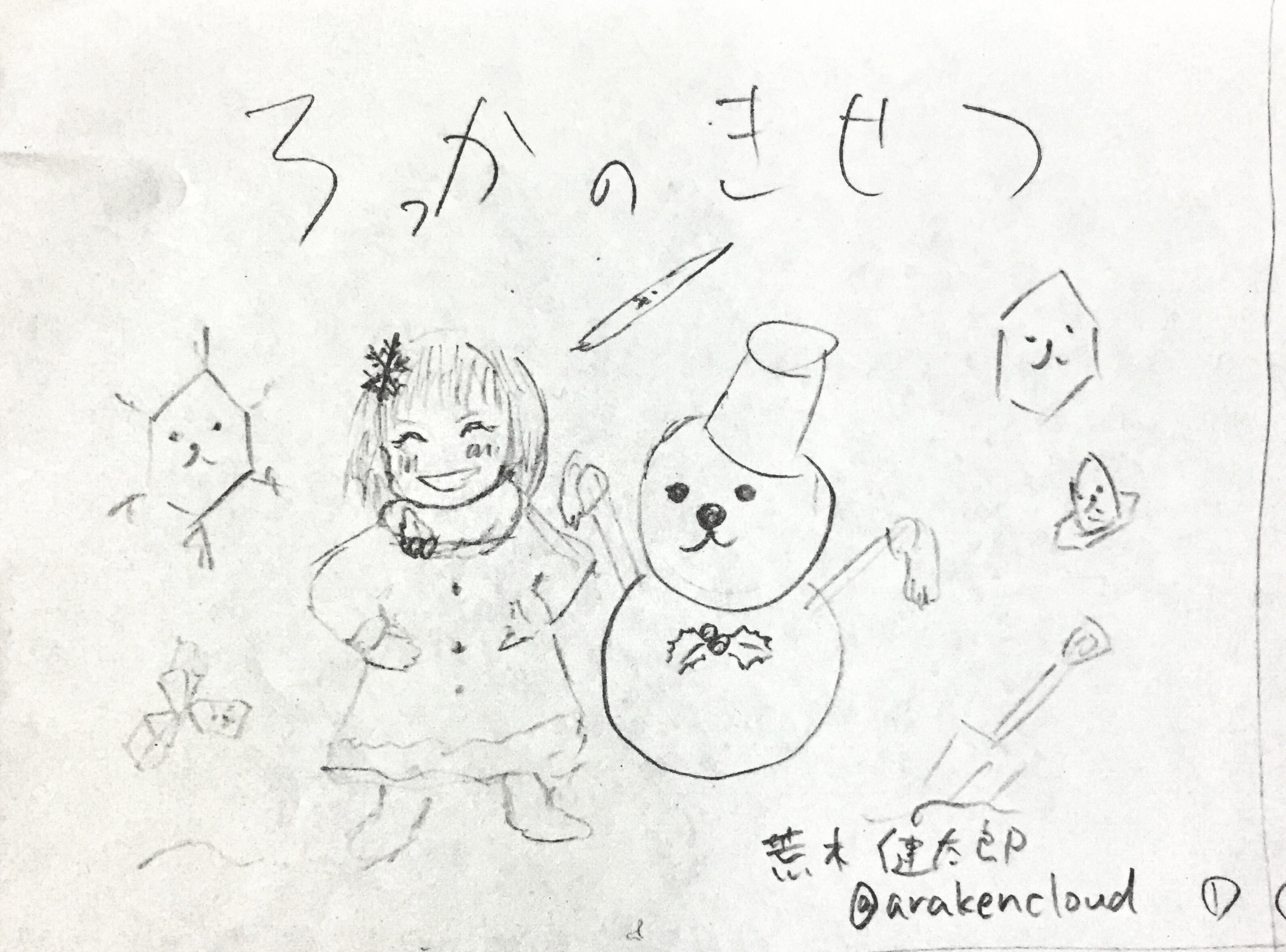 荒木健太郎 気象絵本 ろっかのきせつ 11月30日発売です ということで 公開しているラフをもとに見どころや気象学的な 読み方を書きたいと思います カバーと扉絵はラフでは砲弾集合 枝付角板 針 角板 角板付砲弾がいますが 印刷されたものでは扇