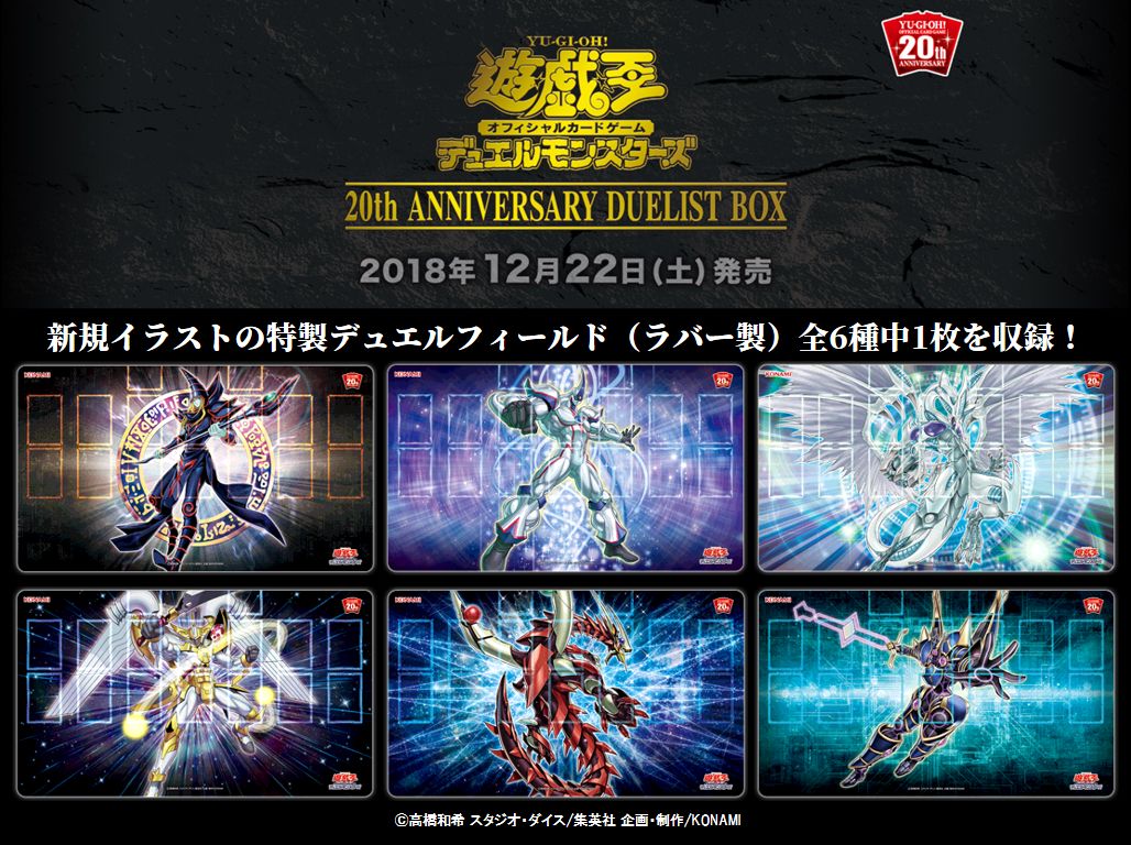 ✨【12/22（土）発売 20th ANNIVERSARY DUELIST BOX】✨遊戯王OCG20