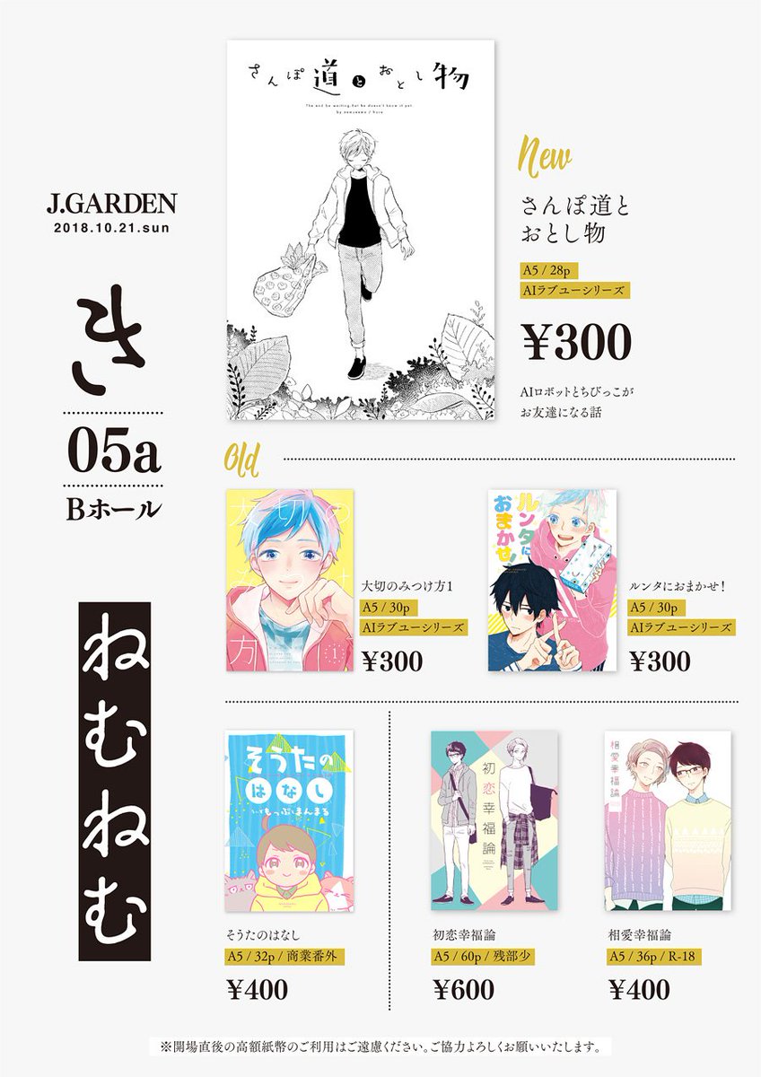 J庭のおしながきとサンプルです。新刊はショタmeetsショタ〜ゴシュジンは添えるだけ〜って感じです。よろしくお願いします! 