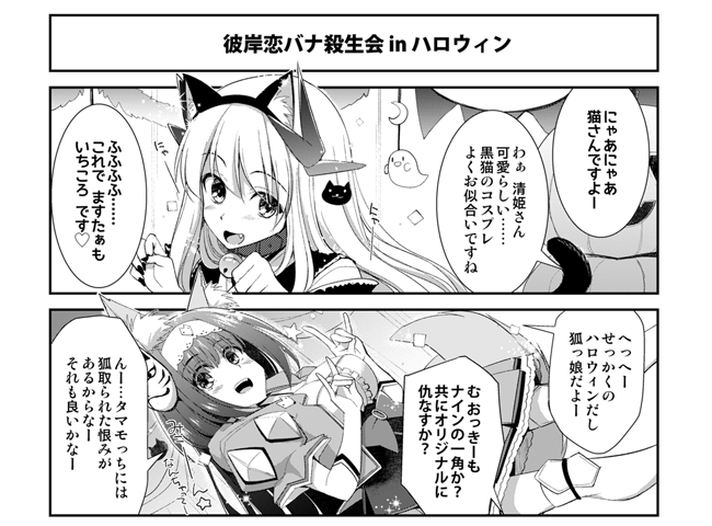くりから 告知 10月26日発売 Fate Grand Order 電撃コミックアンソロジー16 に8pマンガを描かせて頂きました キャットとマシュが ハロウィンの準備をしているカルデアを巡る4コママンガです キャス狐もちょこっと出てきますので見て頂けたら嬉しい
