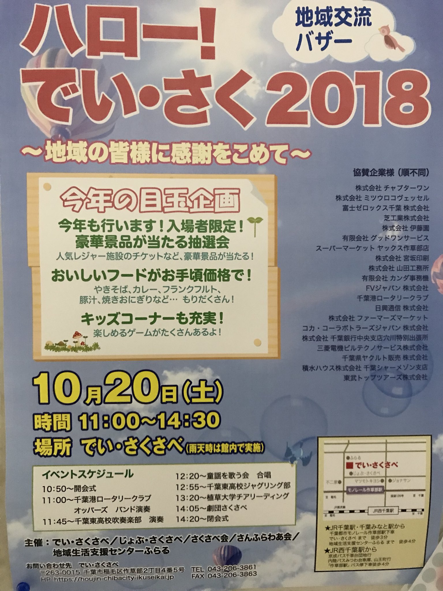 千葉東高校 吹奏楽部 On Twitter 明日はハロー でい さく2018に参加させて頂きます 誰もが知っている有名で歌って踊れる楽しい曲を演奏します ぜひ お越しください 11 45 を予定しております