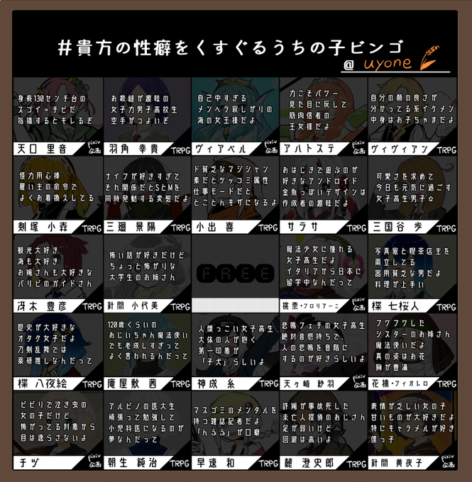 貴方の性癖をくすぐるうちの子ビンゴのtwitterイラスト検索結果 古い順