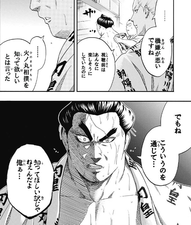 突木 今週のアニメ火ノ丸相撲を見たぼく 突木 今週のアニメ火ノ丸相撲を見たぼく