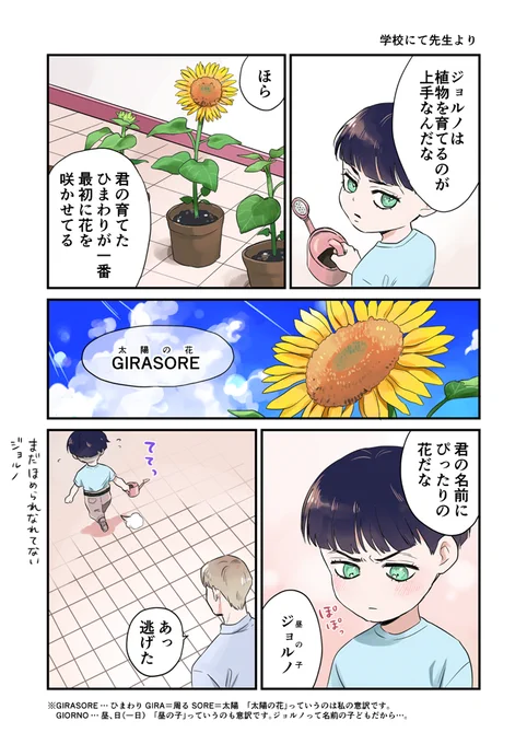 ギャングの男性以外にもジョルノを励ましてくれる人がいたらいいなあという妄想 