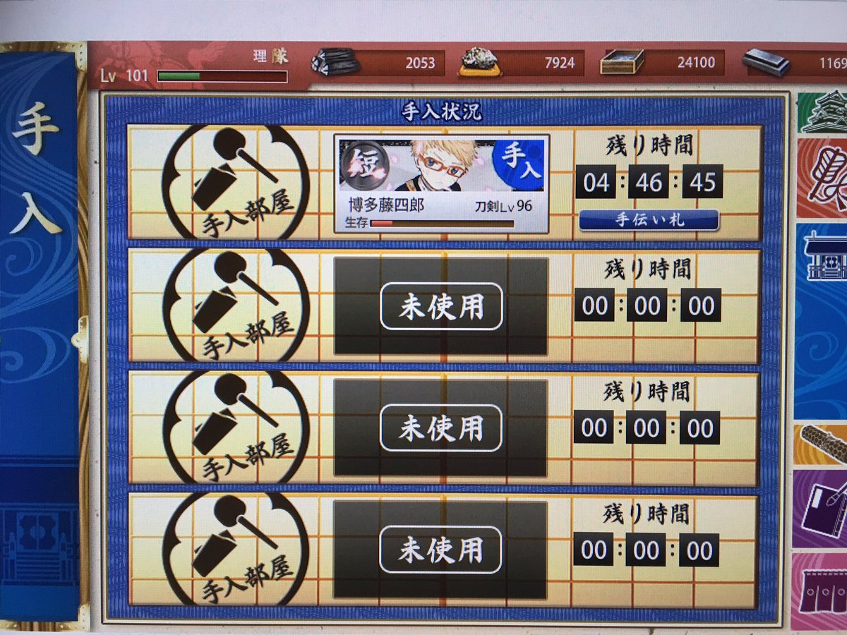 みっち Undead布教委員 Auf Twitter 手入れ部屋を課金で増築しました W Www 今日は息子君とデート予定なのです 楽しみすぎて眠れません ー 刀剣乱舞 とうらぶ