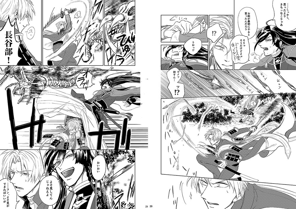 【通販のお知らせ】
『風青し』が上中巻とらで取り扱いになりました!
長谷部と兼さんが衝突を繰り返しながら仲を深めていく馴れ初め話です。

◼︎上巻
サンプル→https://t.co/ZMCSc4sBjI
とら→https://t.co/eOSy1PUDCI

◼︎中巻
サンプル→https://t.co/HXopO57PWL
とら→https://t.co/rETCkFtTex 