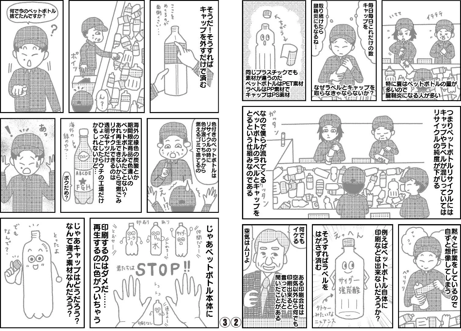 みんなに読んで欲しい！！ゴミ清掃員がリアルに語るwwリサイクルのお話ww