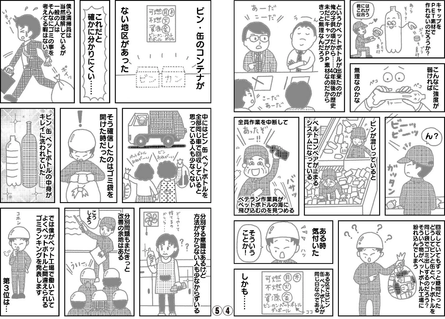 みんなに読んで欲しい！！ゴミ清掃員がリアルに語るwwリサイクルのお話ww