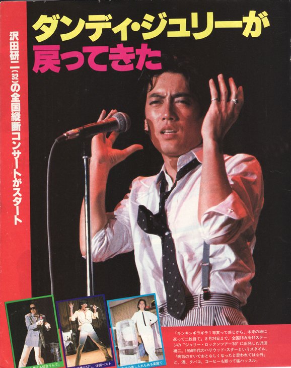 みゅう ダンディー ジュリーが戻ってきた 沢田研二 ３２ の全国縦断コンサートがスタート 沢田研二
