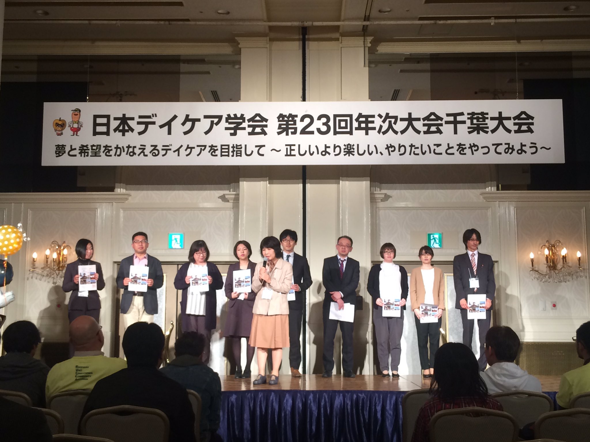 日本デイケア学会第23回千葉大会 Dc23chiba Twitter