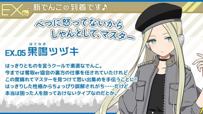 Yana On Twitter 駅メモの果鳴ツヅキ 元ネタはjr西日本の新幹線車両基地に居るらしい 架線伸線車tw4446か 駅メモ