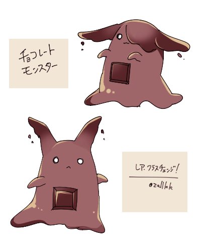 チョコレートモンスターのtwitterイラスト検索結果 古い順 チョコレートモンスターのtwitterイラスト検索結果 古い順