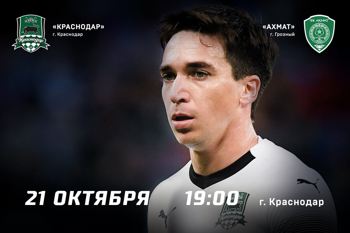 Ставки на футбол на Краснодар – Ахмат. Ставки на чемпионат России, 3 Декабря 2017 Ставки на футбол на Краснодар – Ахмат. Ставки на чемпионат России, 3 Декабря 2017