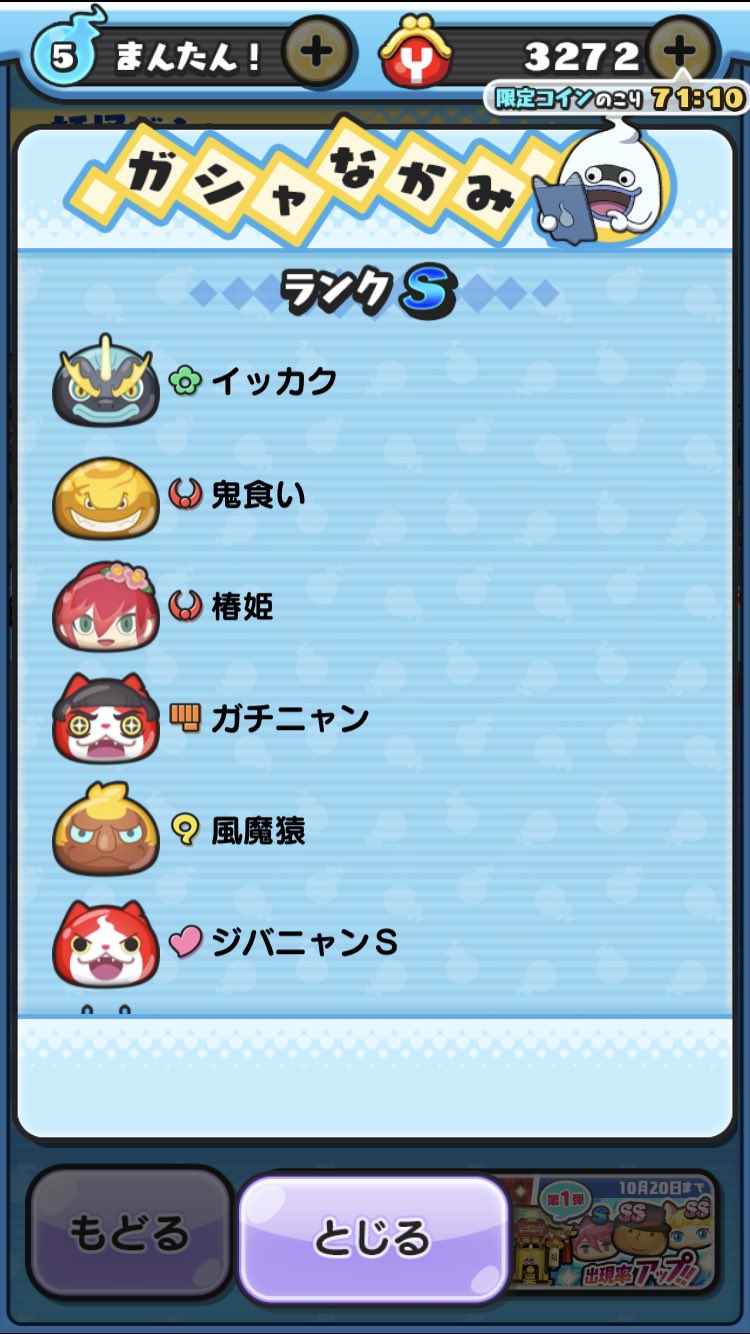 銀さん カイリキー 妖怪ウォッチぷにぷにで最初の5星コインでリセマラできるけど1時間回してもイッカクが出ないけどやっぱり封印 妖怪やから出ないのかな ちなみにあつガルルも出ないʬʬʬ 妖怪ウォッチぷにぷに リセマラ T Co Uh0kxn1od9 Twitter