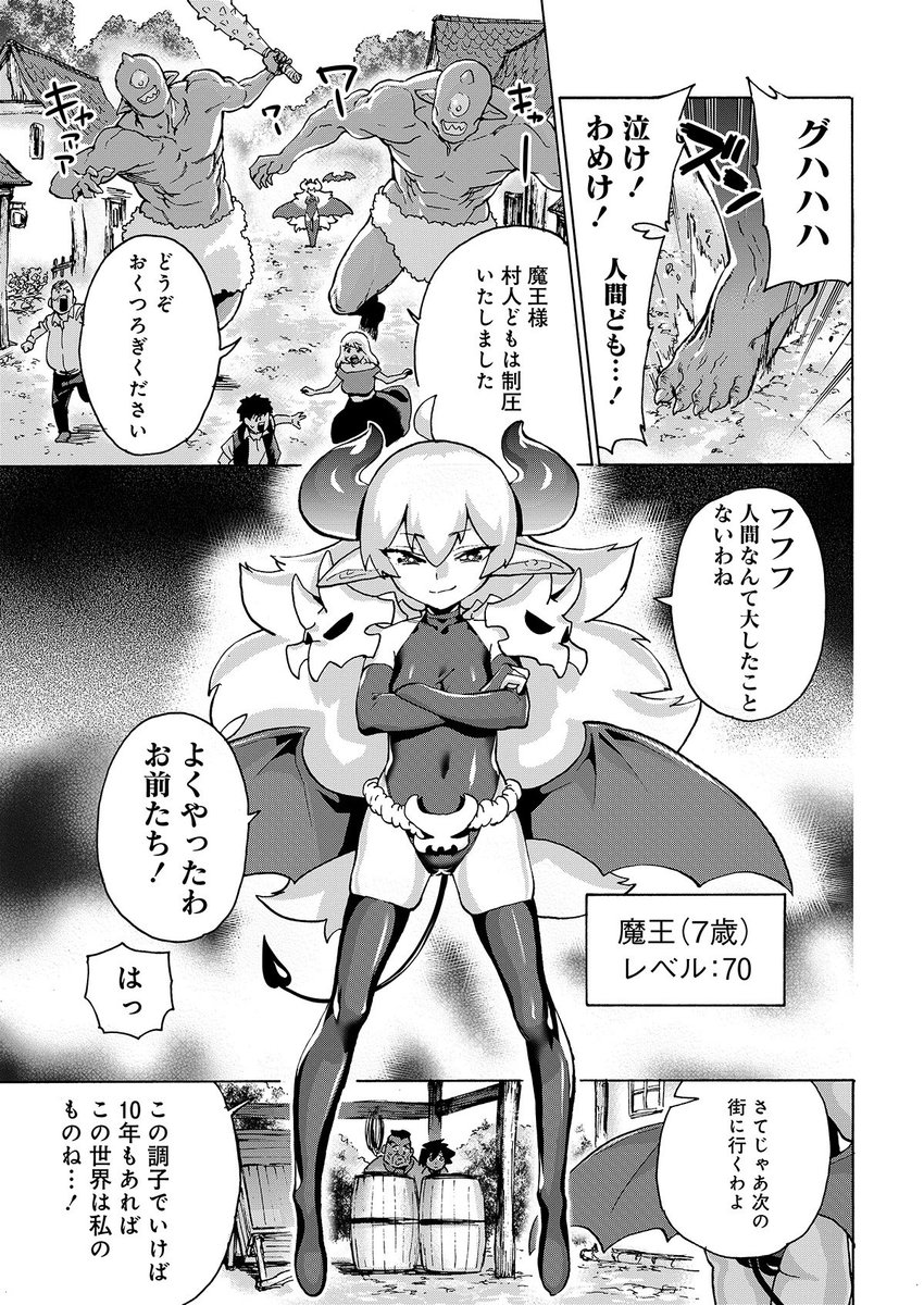 恋愛耐性ゼロの女魔王と魔王のこと大好き勇者のお話「勇者と魔王のラブコメ」、ちょっと前にニコニコ静画の方でも3話が更新されています!3話は勇者が魔王に一目惚れしたちょっと昔のお話!  よ…読んでくれても構わないけどっ⁉︎  seiga.nicovideo.jp/comic/369…