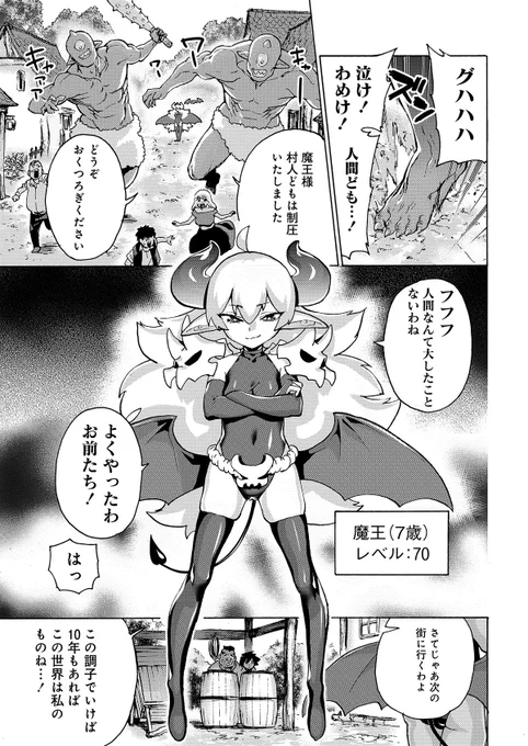 恋愛耐性ゼロの女魔王と魔王のこと大好き勇者のお話「勇者と魔王のラブコメ」、ちょっと前にニコニコ静画の方でも3話が更新されています!3話は勇者が魔王に一目惚れしたちょっと昔のお話!  よ…読んでくれても構わないけどっ⁉︎  seiga.nicovideo.jp/comic/369…