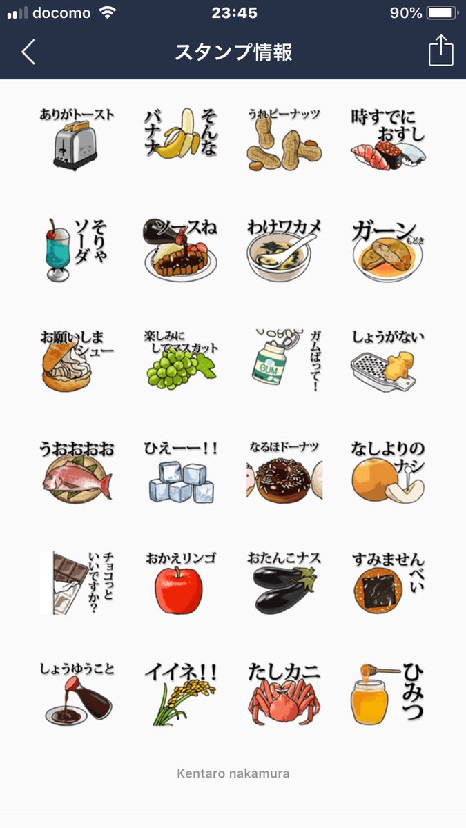 なかむら けんたろう בטוויטר Lineスタンプの 超動く 食べ物ダジャレスタンプ2 がバナー効果もあり ランキング19位まできてる ダウンロードしていただいた皆様ありがとうございます めちゃ嬉しいです T Co Rfa8uv4f9r