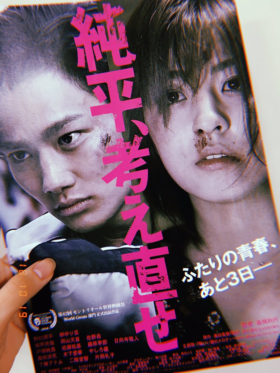 midori_shimo's tweet photo. 「#純平考え直せ 」ギリギリ観れてよかった。
これは言い換えれば「純平、生きろ」って言ってて、命の尊さとか、「またね」って言葉の裏にある「生きて帰って来いよ」みたいな、セリフにはない言葉が聞こえてきた。
こういうことだわ。
沁みた。面白かった。 https://t.co/vUaSv8WbLW