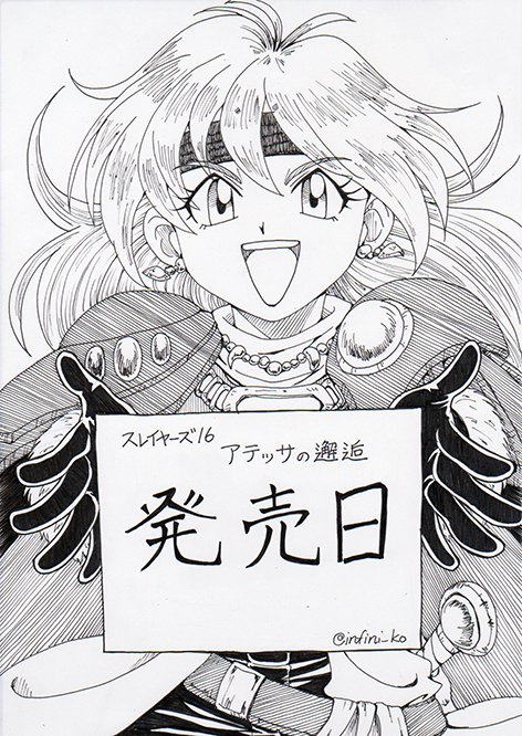 Twoucan スレイヤーズ16発売記念カウントダウン の注目ツイート イラスト マンガ