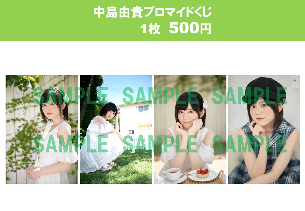 全品送料無料 中島由貴 ecousarecycling.com FC缶バッジ 推奨