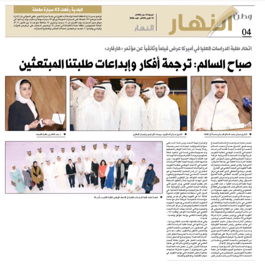 NUKS_GRAD's tweet photo. د. هند القادري رئيسة لجنة طلبة الدراسات العليا في الولايات المتحدة الامريكية: واقع البحث العلمي في الكويت يواجه تحديات و عوائق و نسعى للحلول - جريدة النهار https://t.co/DuZfzo6Okl
