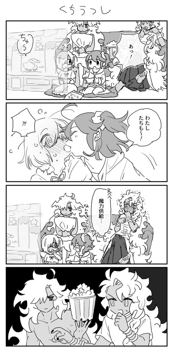 ソロマぐだとゲマシュのぐだマシュ 