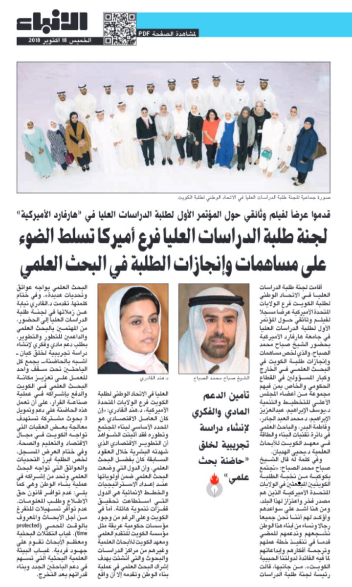 NUKS_GRAD's tweet photo. د. هند القادري: نسعى لعقد دراسة تجريبية لخلق كيان يعمل على تعزيز مكانة البحث العلمي بالكويت عن طريق عقد ثلاث بحوث مشتركة تستهدف معالجة بعض العقبات التي تواجه الكويت في مجال الاقتصاد، التعليم، و الصحة - الأنباء. https://t.co/iIEI5trOSM