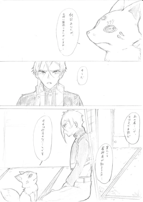 【膝さに】顕現されて間もない頃の話 