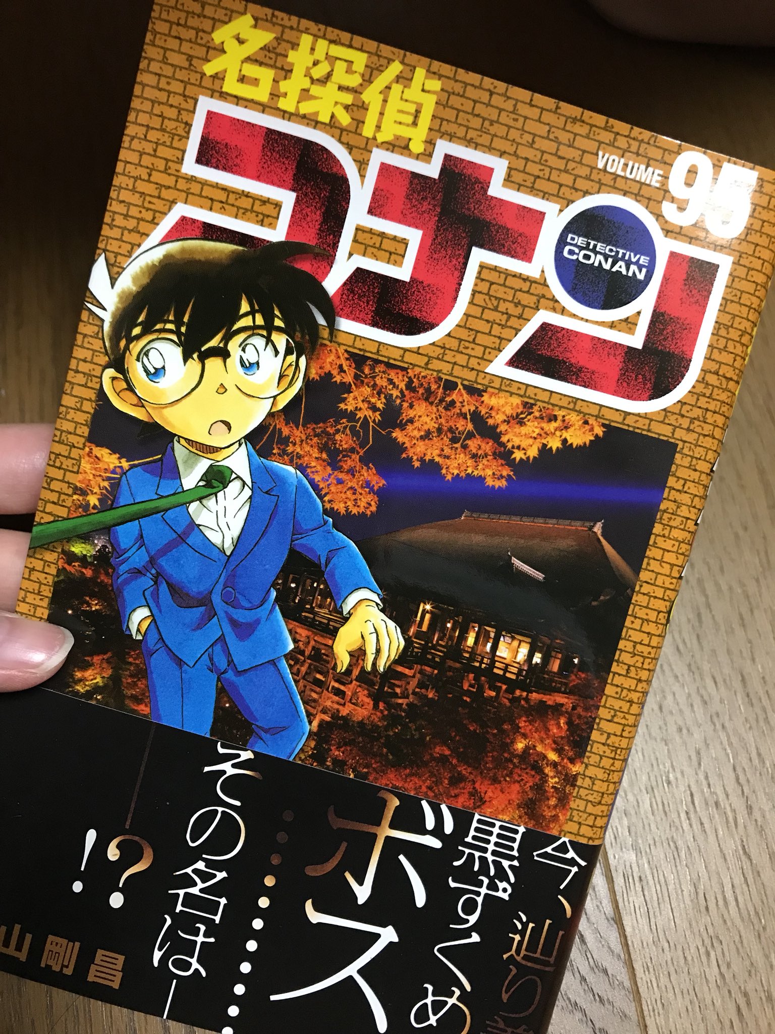 名探偵コナン95巻 Twitter Search Twitter