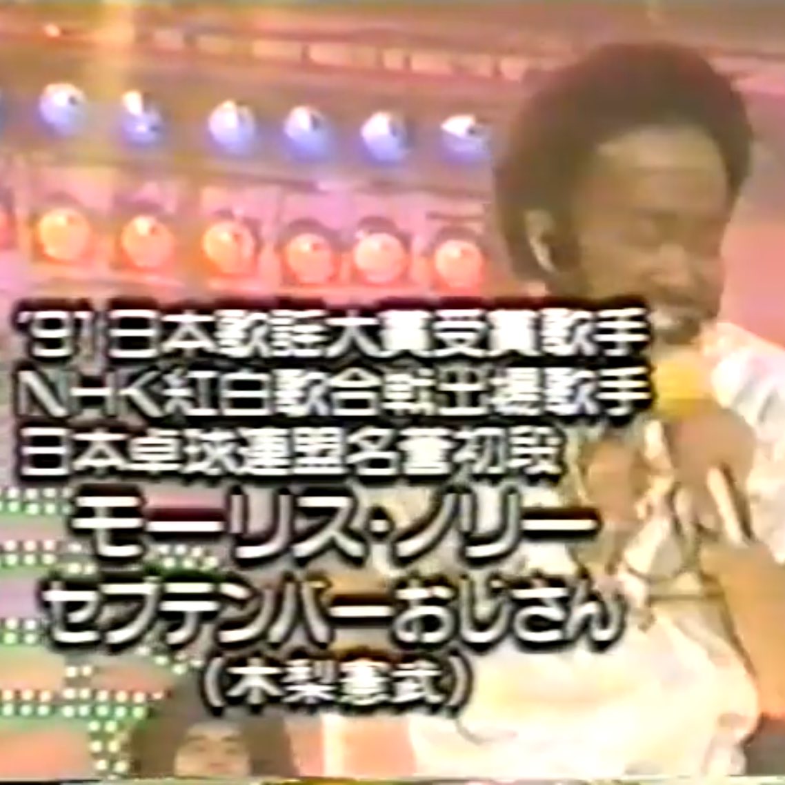 Discsystem セプテンバーおじさんことモーリス ノリーの素晴らしさについては後世に語り継ぐ必要がある 宇宙のファンタじじい 木梨の会 モーリスノリー セプテンバーおじさん 宇宙のファンタじじい Ewf モーリスホワイト はげアフロ T Discsystem セプテンバーおじさんことモーリス ノリーの素晴らしさについては後世に語り継ぐ必要がある 宇宙のファンタじじい 木梨の会 モーリスノリー セプテンバーおじさん 宇宙のファンタじじい Ewf モーリスホワイト はげアフロ T