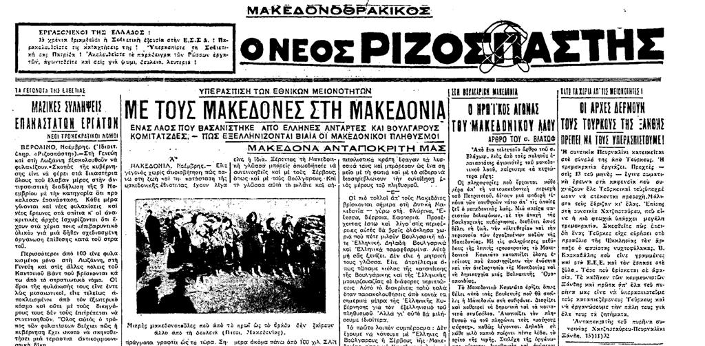 liberal2402's tweet photo. Η ΠΡΟΔΟΣΙΑ της #Μακεδονία ξεκίνησε το 36 με την απόφαση του γραφείου Βαλκανίων των Κομμουνιστικών Κομμάτων

Αποφεύχθηκε στο συμμοριτοπόλεμο το 43-49 με τη νίκη των ΔΗΜΟΚΡΑΤΩΝ στο Γράμμο

Ολοκληρώθηκε απ'τους Τσίπρα &amp; Καμμένο το '18 με την προδοσία των Πρεσπών

#Σκοπια #ΖΑΕΦ #ΠΓΔΜ https://t.co/M8qD20gYqB