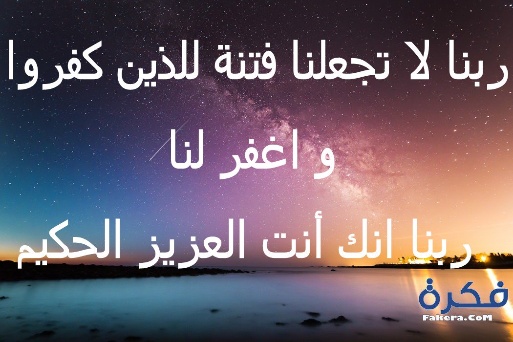 هذه الفتن التى تحيط بنا
من حكام طغاة لايعرفون الرحمة
بشعوب وعملاء للغرب والشرق
وعلماء خونه يبررون لهم
باسم الشرع أفعالهم الإجرامية
وشعوب جاهله تصفق لمن يذبحهم ويذلهم 
تحتاج هذه الفتن إلى شدة إيمان بالله
والاستعانة به واللجوء إليه
والتوسل بكل أسمائه وصفاته
للنجاة من هذه الفتن