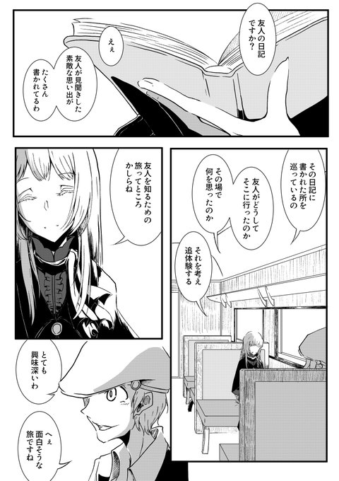 タイトル:相席
 #第3回くらツイ漫画賞 