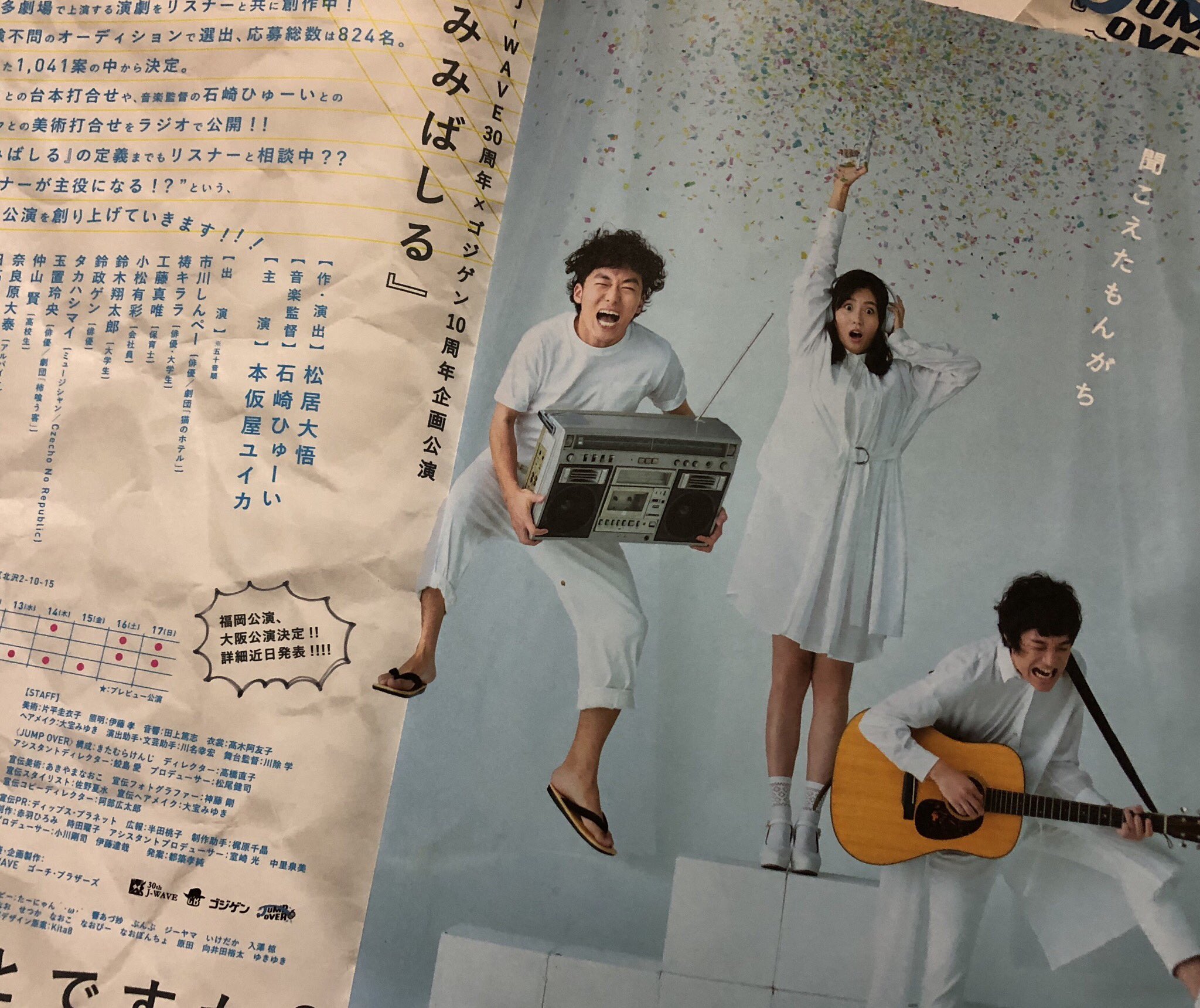 Minibara בטוויטר わーい Jump Overのシール 当たりましたー フライヤーまで ありがとうございます 思いがいっぱいつまってる 舞台に向けて少しずつ立体的になってく様子 ラジオを通して 初めて見せてもらうけど楽しい Jumpover813 みみばしる 松居