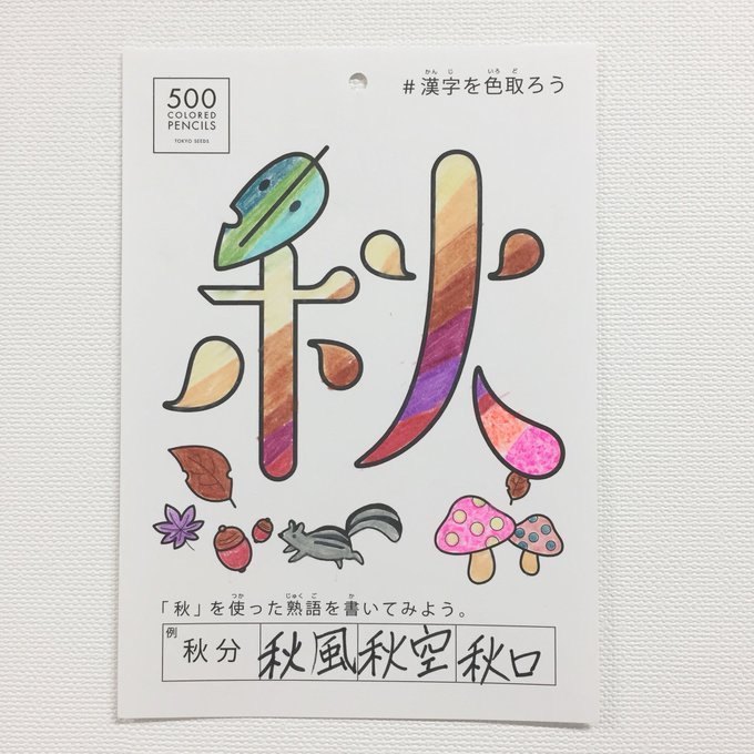 漢字を色取ろうのtwitterイラスト検索結果 漢字を色取ろうのtwitterイラスト検索結果