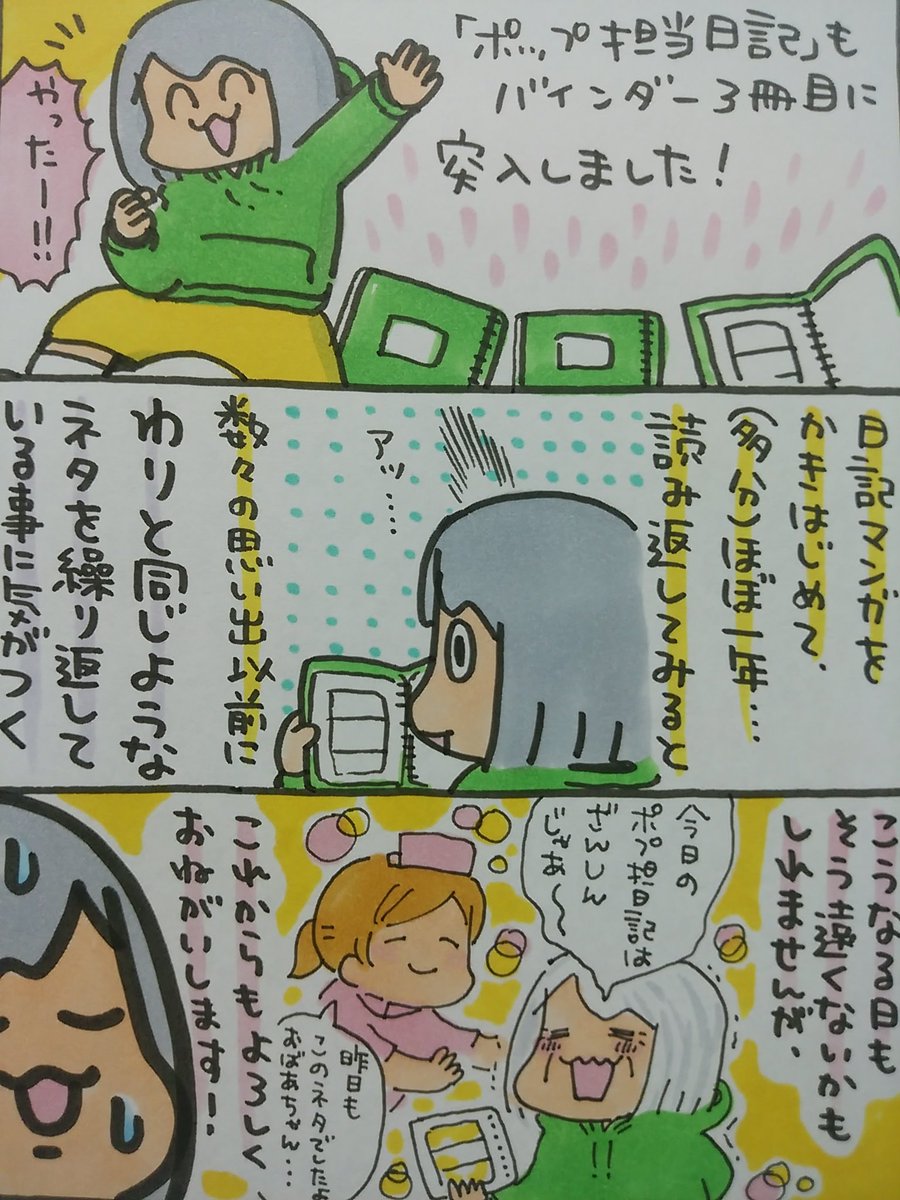 【ポップ担当日記】
店頭に置いてあるポップ担当日記原本バインダーが、おかげさまで3冊目に突入しました!いつも見て下さってありがとうございます。これからもマイペースに頑張ります♪
#ポップ担当日記 