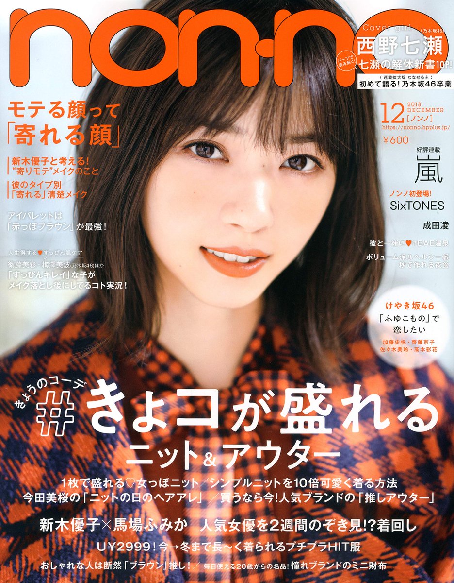 Onm على تويتر 今日発売の雑誌たち T Co Ylruyqrthv Mina ミーナ 主婦の友社 Nonno ノンノ 集英社 リンネル 宝島社 ｌａｆａｒｆａ ぶんか社 ラファーファ ｆｉｇａｒｏｊａｐｏｎ フィガロジャパン 阪急コミュニケーションズ ファッション雑誌