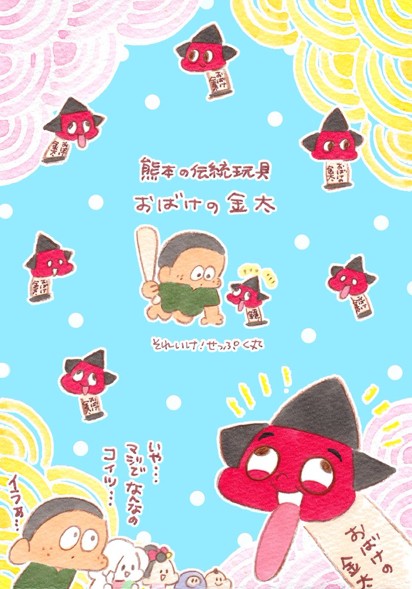 なくてもいいような気がするけど、ないのはさみしい?なんともいえぬ独特でチャーミングな日本の伝統おもちゃ達に思いをはせずにはいられないみみちゃんです?今月の主任がゆくスペシャル128はコンビニや書店、ネットでも発売中です??