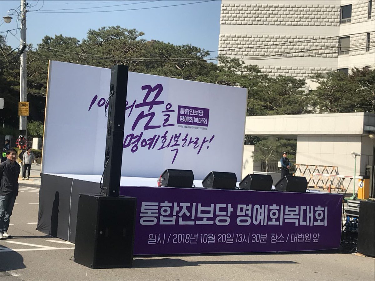 통합진보당 tweet media