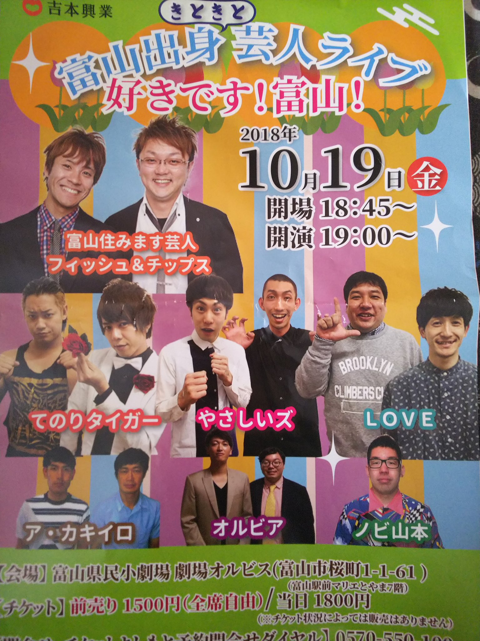 Haru 昨日は 超久々のフィッシュ チップスがmcのライブに 会場に行ってわかったこと 富山県出身の芸人さんが出てること 出来れば誰がどこ出身か 書いてあれば良かったな いろんな意味で話題広がるのに フィッシュアンドチップス Haru 昨日は 超久々のフィッシュ チップスがmcのライブに 会場に行ってわかったこと 富山県出身の芸人さんが出てること 出来れば誰がどこ出身か 書いてあれば良かったな いろんな意味で話題広がるのに フィッシュアンドチップス