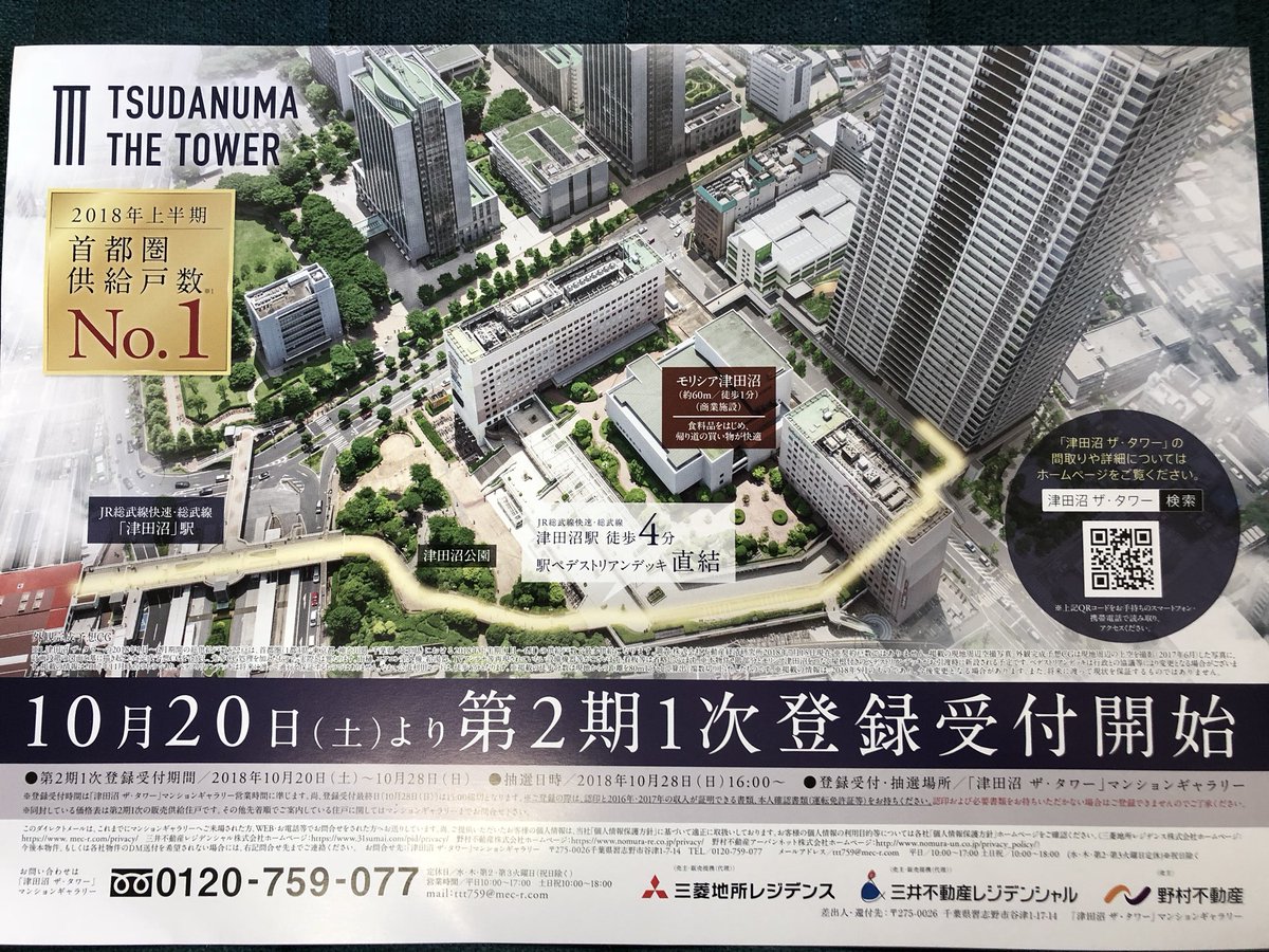 マンションマスター 仮 津田沼ザ タワーはいよいよ低層階の販売が開始 最新販売価格表です 眺望を捨てることができるなら 4f 東 73c 3ldk 73 59平米 4608万は坪7万とお買い得感ハンパないです はたして抽選何倍になるのか T Co
