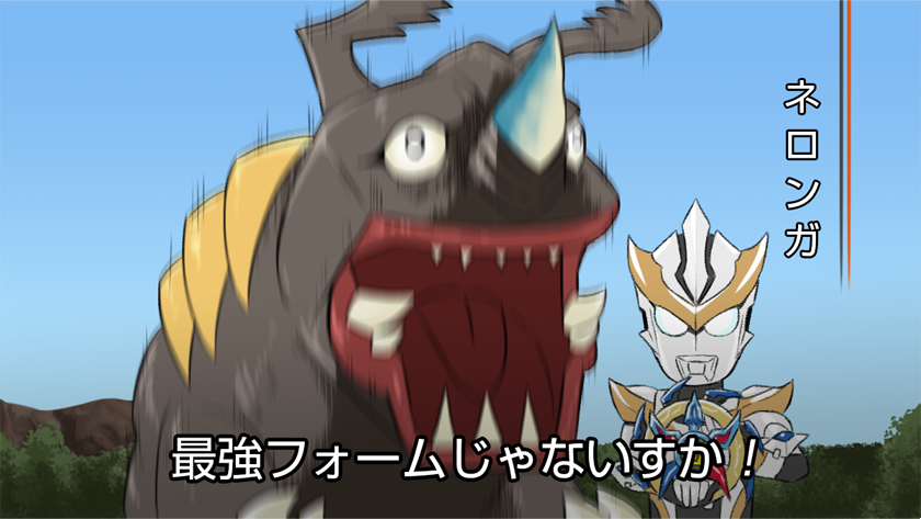 ウルトラマンルーブ 話題の画像がわかるサイト