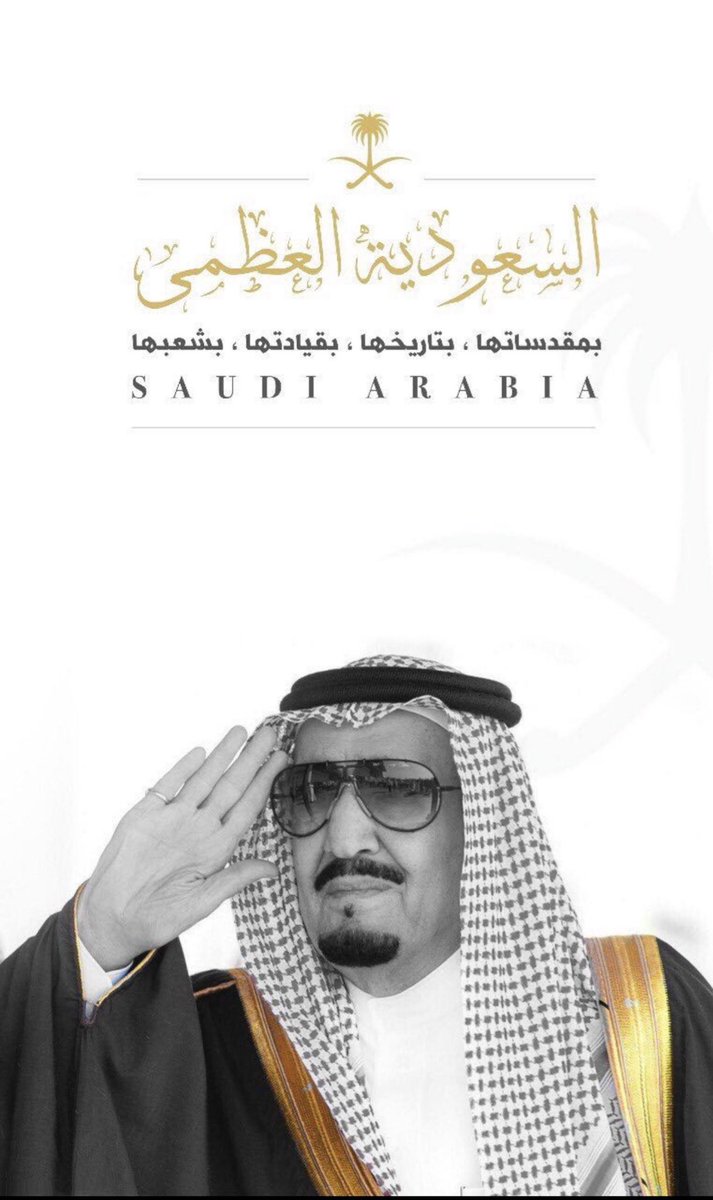 6dagg's tweet image. #اوامر_ملكيه
.
حدثوني عن الشجاعة،
أحدثكم عن دولتي شعباً وقاده.