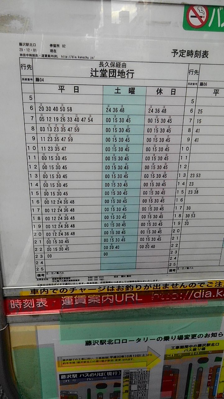 ガマ V Twitter 藤沢駅北口から藤04系統辻堂団地行きに乗車 この路線は神奈中バスと江ノ電バスの共菅運行しています 側面の行き先ledにも 共通定期券取扱車の表示があります 江ノ電バスの車両に乗車 高砂小学校前のバス停留所まで乗車しました Https T Co
