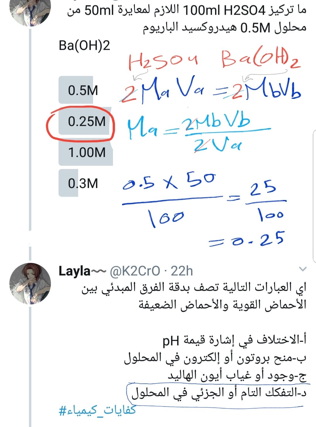 اي المواد التالية حمضية