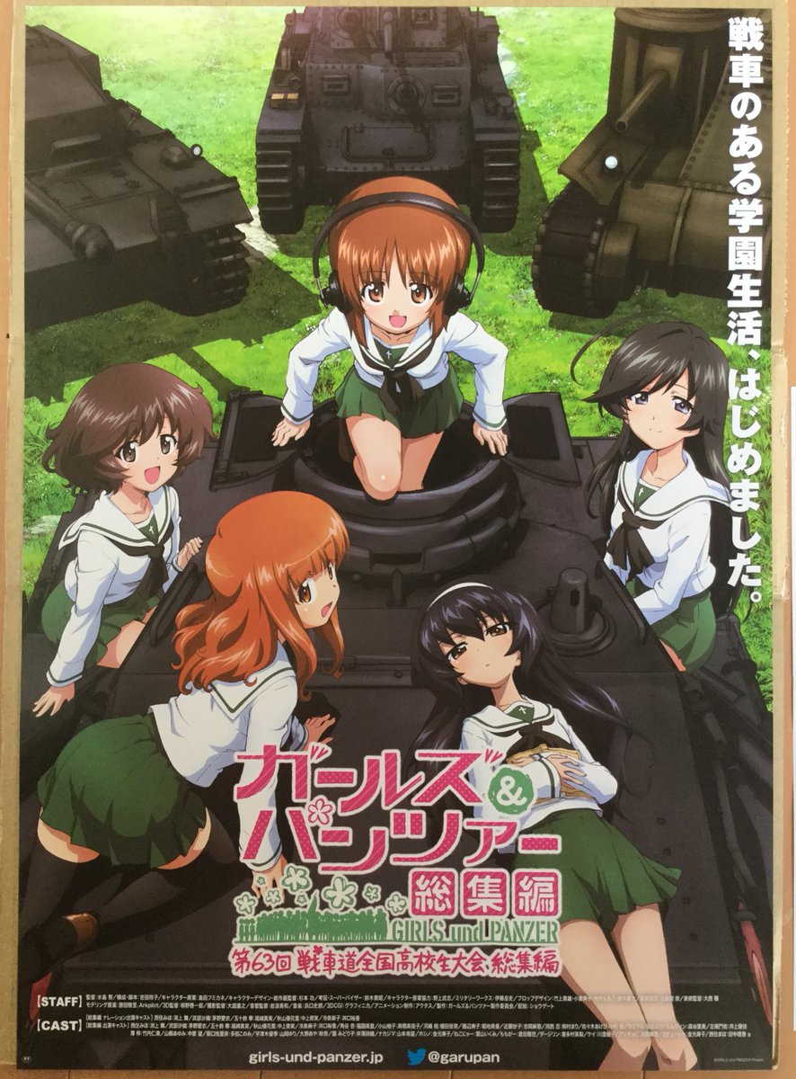 ガルパン総集編